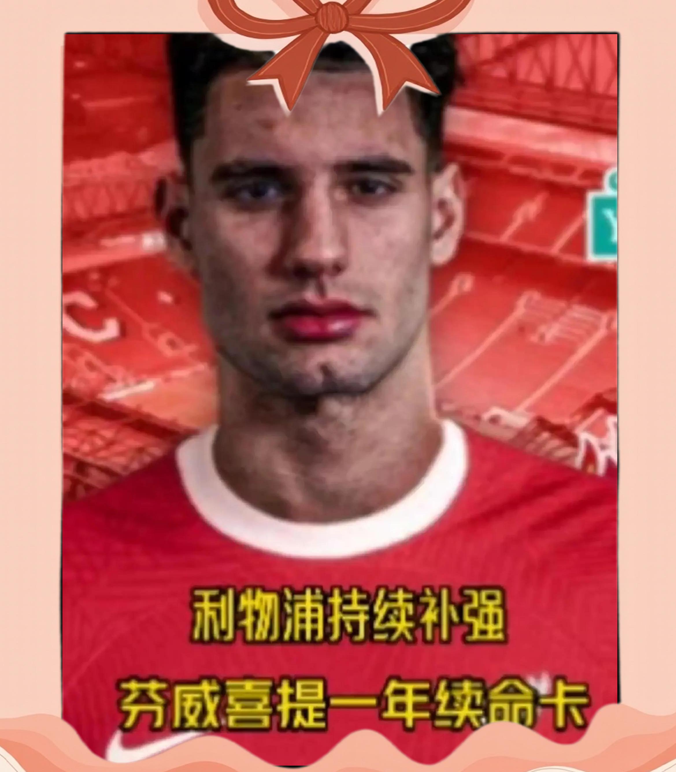 包含风云突变!利物浦关键时刻完成体检,德国杯版图或变,球迷炸锅,高层口径保持一致的词条 包含风云突变!利物浦关键时刻完成体检,德国杯版图或变,球迷炸锅,高层口径保持一致的词条