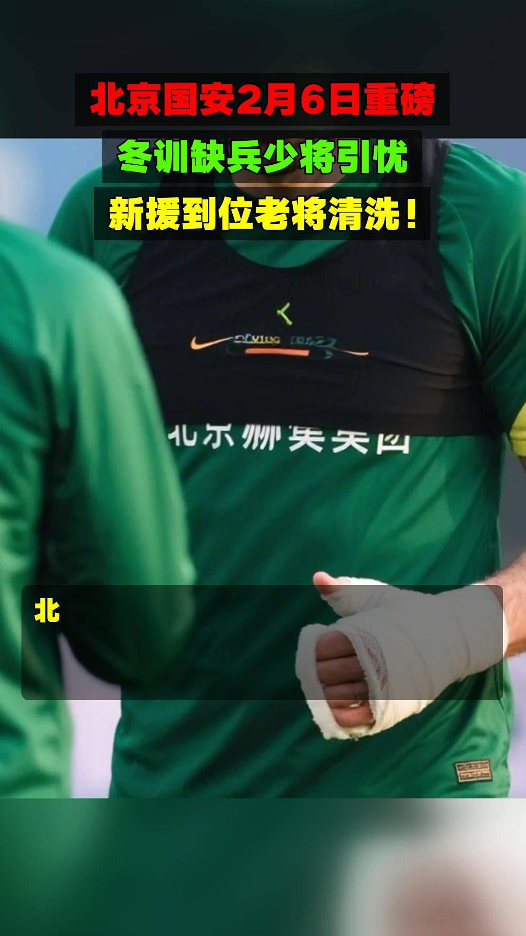 北京国安训练开放日，清晨单刀错失引欢呼，意甲在即，年轻球员得到机会的简单介绍-爱游戏官网
